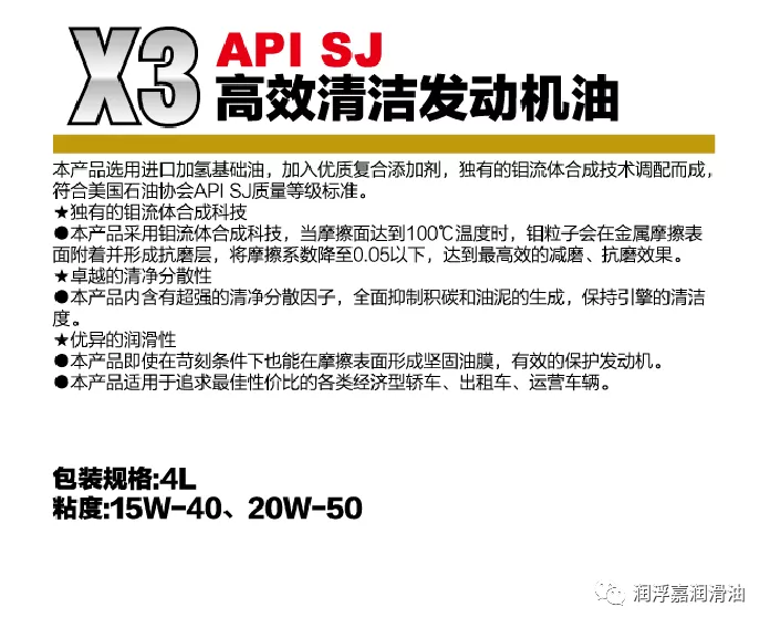 高效清潔發(fā)動機油