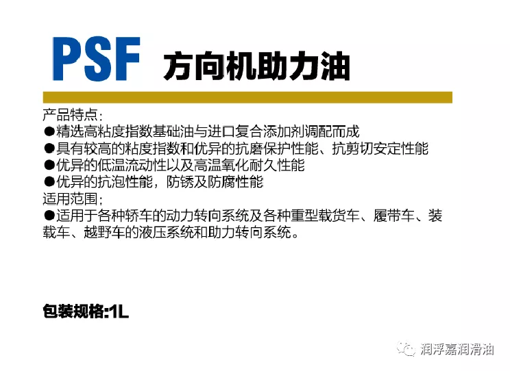 方向機助力油