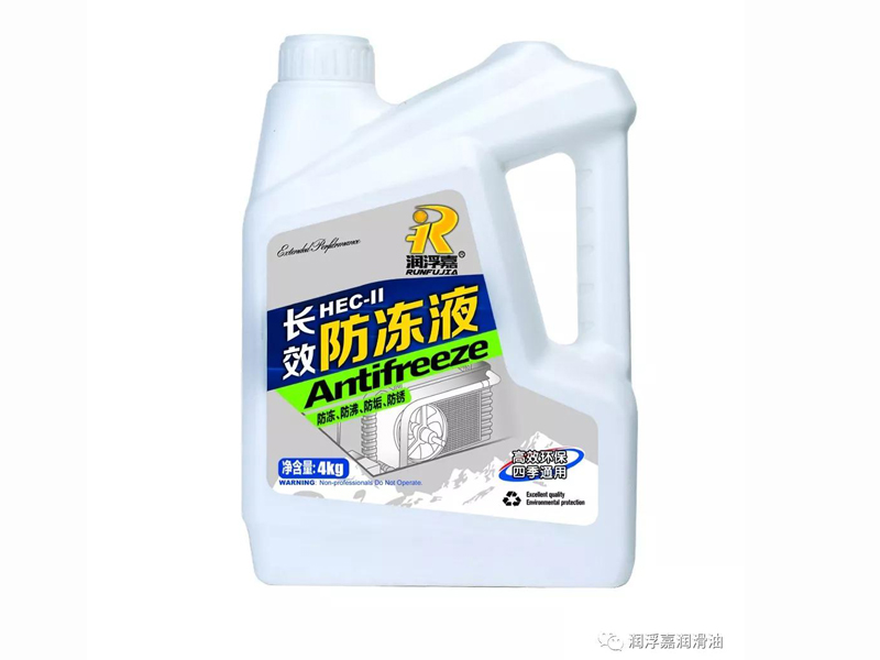 長效防凍液