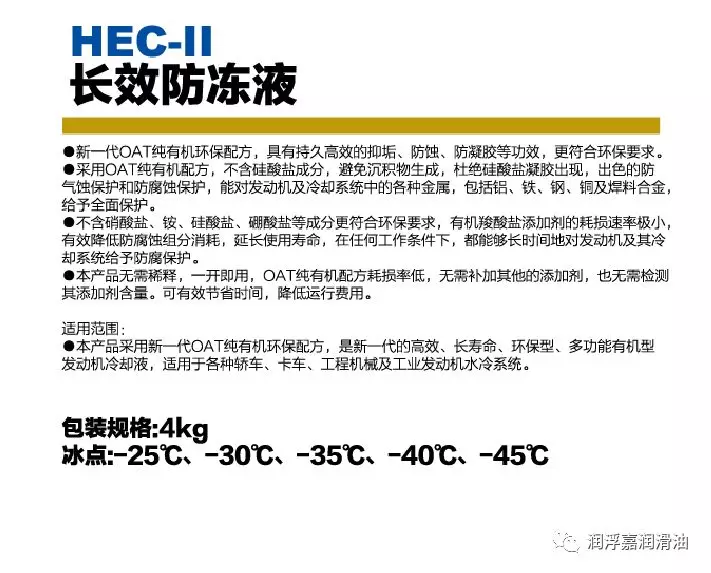 長(zhǎng)效防凍液