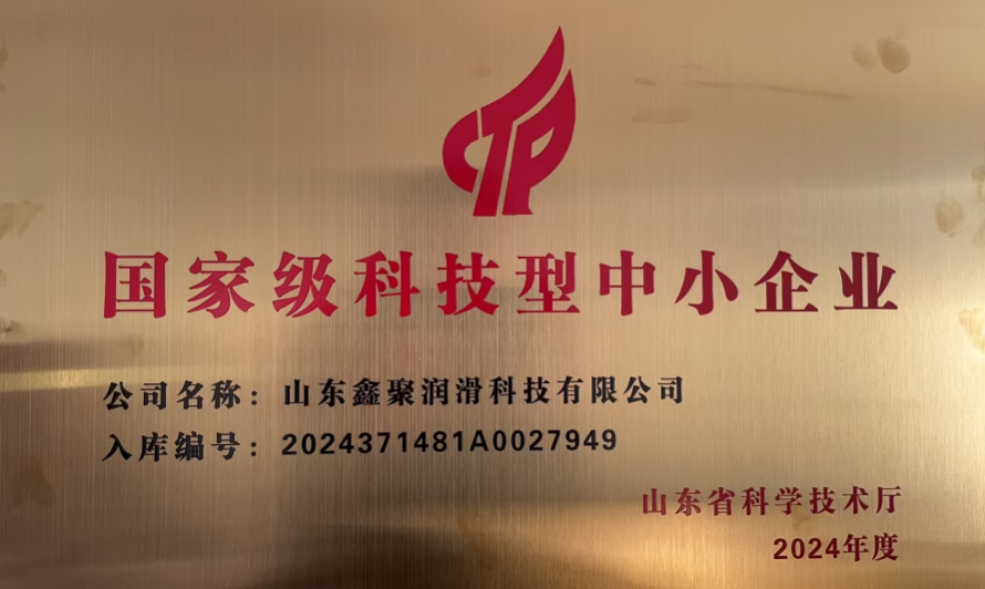 國(guó)家級(jí)科技型中小企業(yè)